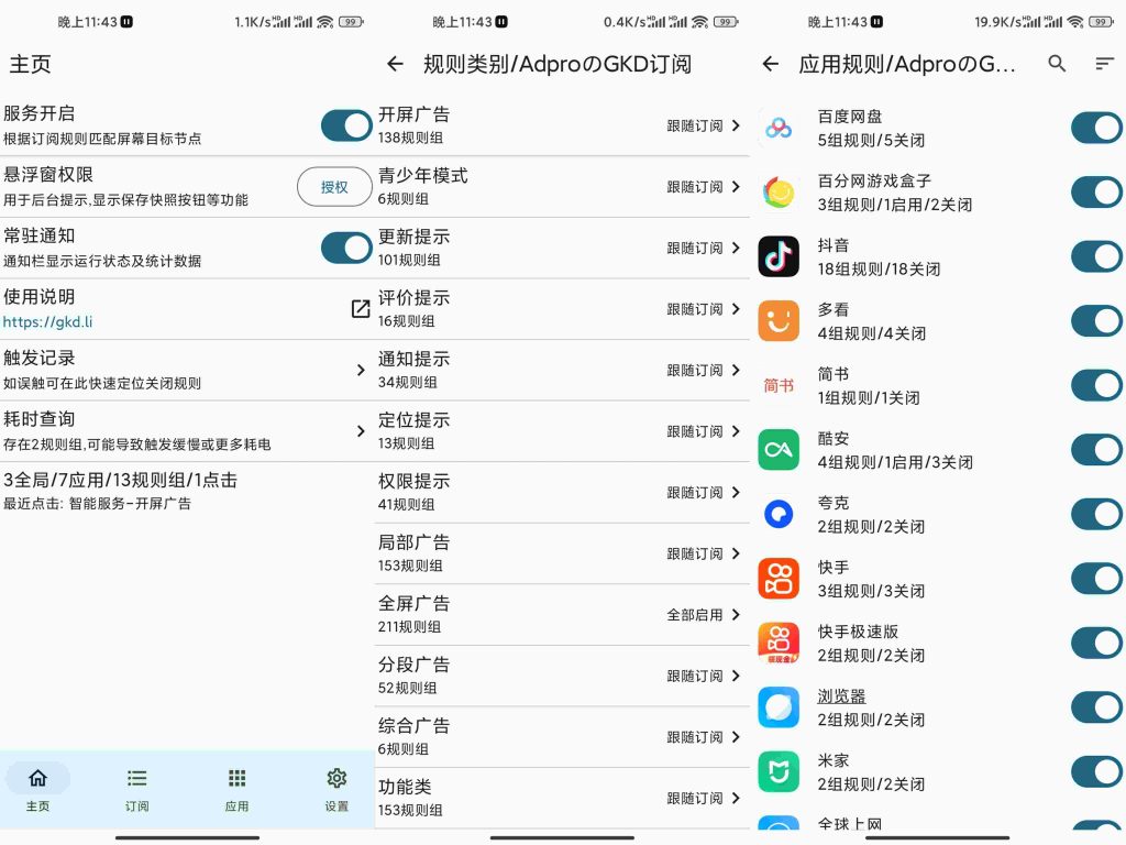 GKD(广告跳过)-小虎队软件库,软件库合集,免费资源分享