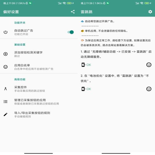 雷跳跳解锁去除广告-小虎队软件库,软件库合集,免费资源分享