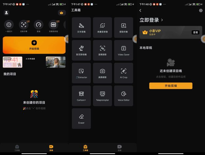 小影解锁版，视频素材编辑工具-小虎队软件库,软件库合集,免费资源分享