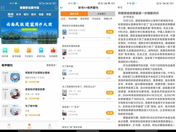 博看书苑-小虎队软件库,软件库合集,免费资源分享