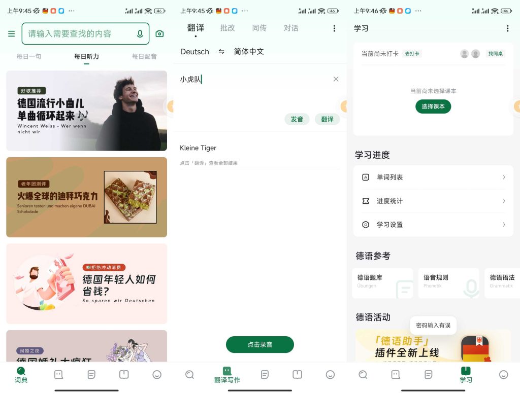 德语助手最新版-小虎队软件库,软件库合集,免费资源分享