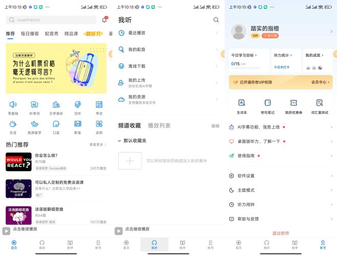 每日法语听力解锁版-小虎队软件库,软件库合集,免费资源分享