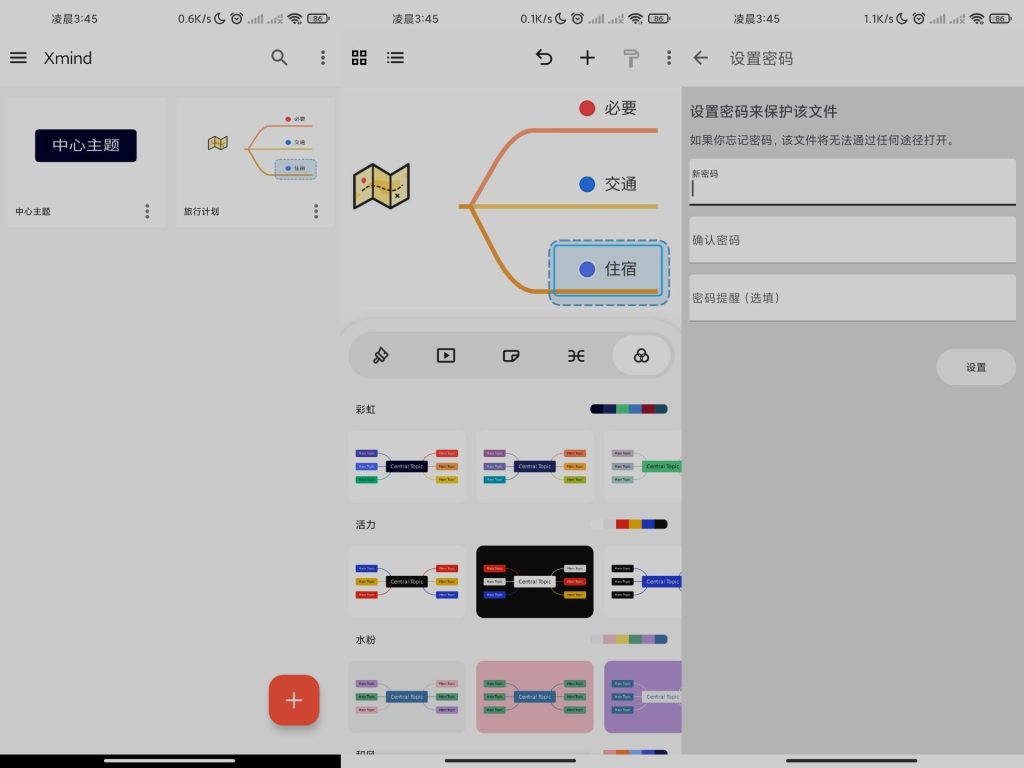 Xmind，思维导图修改版-小虎队软件库,软件库合集,免费资源分享