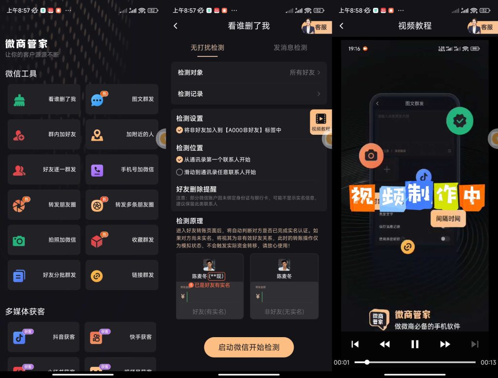 微商管家最新解锁版-小虎队软件库,软件库合集,免费资源分享 微商管家最新解锁版-小虎队软件库,软件库合集,免费资源分享