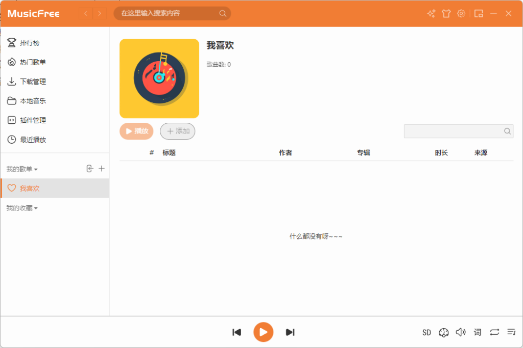 MusicFree，开源多端免费音乐软件-小虎队软件库,软件库合集,免费资源分享