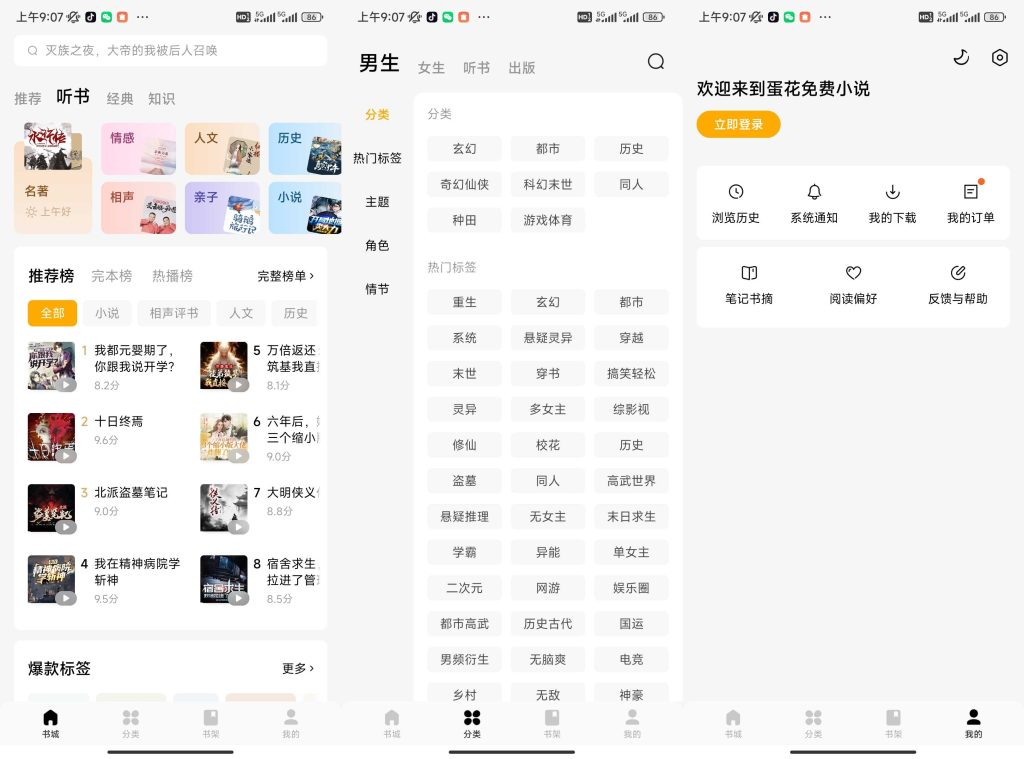 蛋花免费小说-小虎队软件库,软件库合集,免费资源分享