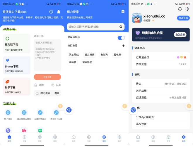 超强磁力下载plus加强版-小虎队软件库,软件库合集,免费资源分享