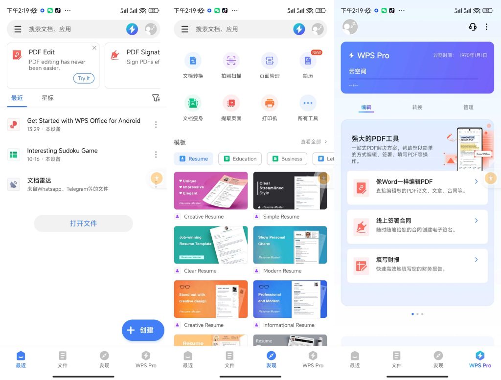 Android WPS Office修改版-小虎队软件库,软件库合集,免费资源分享 Android WPS Office修改版-小虎队软件库,软件库合集,免费资源分享