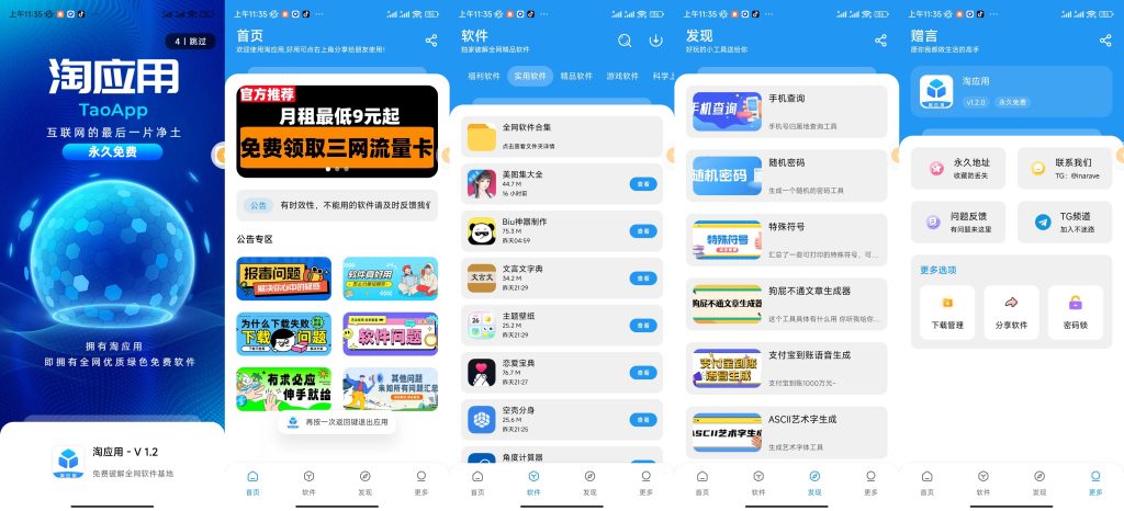 淘应用软件库-小虎队软件库,软件库合集,免费资源分享 淘应用软件库-小虎队软件库,软件库合集,免费资源分享