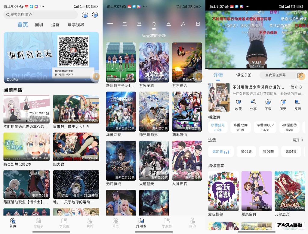 DuoFun追番,动漫软件-小虎队软件库,软件库合集,免费资源分享 DuoFun追番,动漫软件-小虎队软件库,软件库合集,免费资源分享