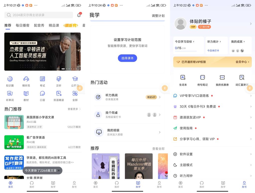 每日英语听力学习版解锁会员版-小虎队软件库,软件库合集,免费资源分享