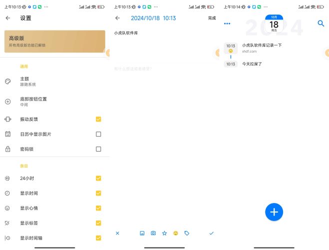 极简日记-小虎队软件库,软件库合集,免费资源分享