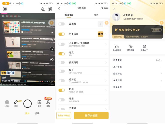 水印相机最新修改版，修改定位时间，打工人必备-小虎队软件库,软件库合集,免费资源分享