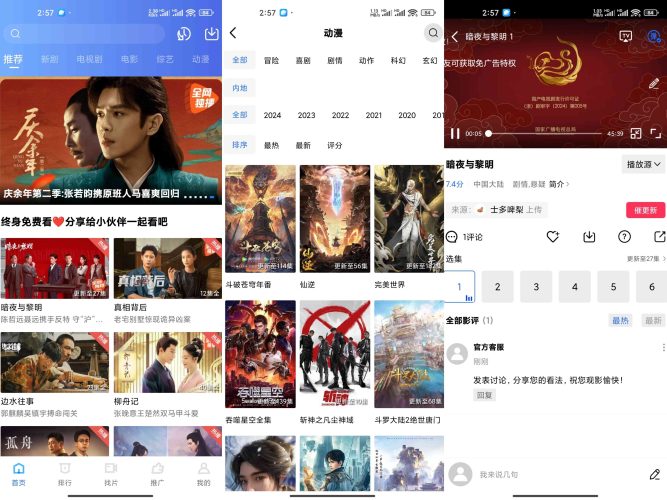 蜗牛视频修改版免广告会员-小虎队软件库,软件库合集,免费资源分享