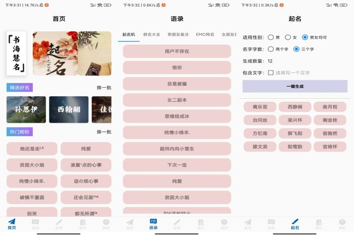 富贵取名解锁去除广告-小虎队软件库,软件库合集,免费资源分享