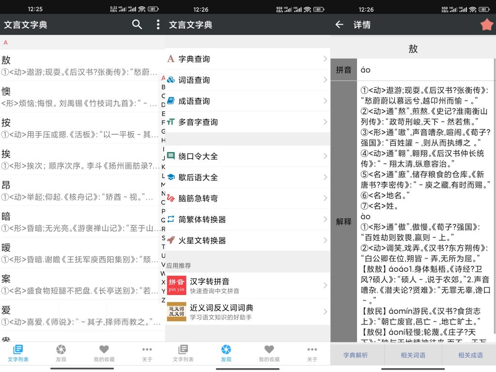 文言文字典-小虎队软件库,软件库合集,免费资源分享