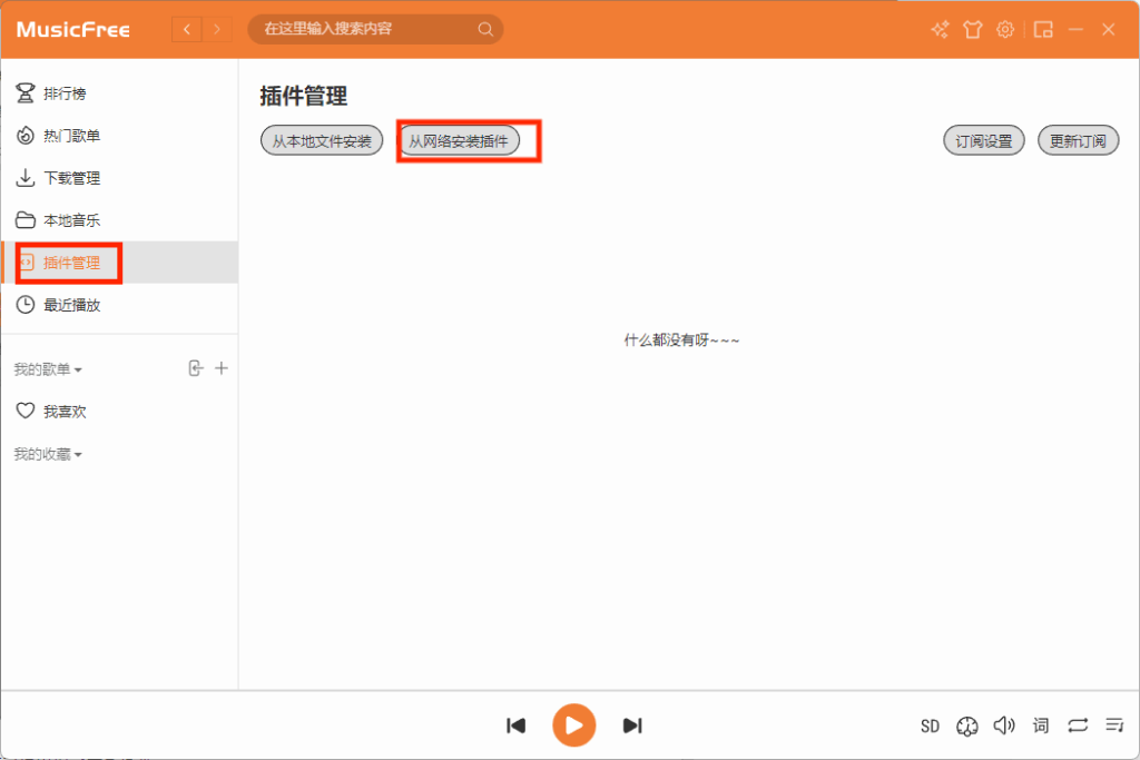 MusicFree,开源多端免费音乐软件-小虎队软件库,软件库合集,免费资源分享 MusicFree,开源多端免费音乐软件-小虎队软件库,软件库合集,免费资源分享