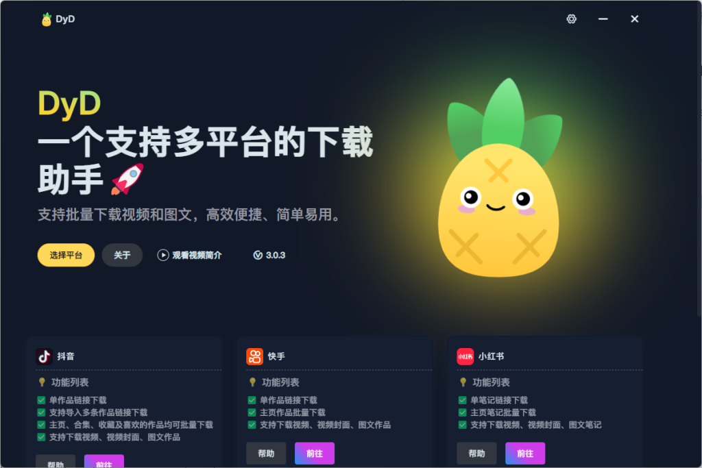 DYKS各大平台短视频无水印下载-小虎队软件库,软件库合集,免费资源分享 DYKS各大平台短视频无水印下载-小虎队软件库,软件库合集,免费资源分享