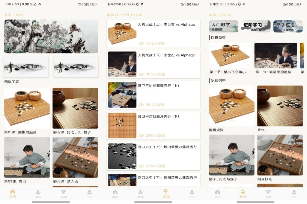 围棋教学-小虎队软件库,软件库合集,免费资源分享