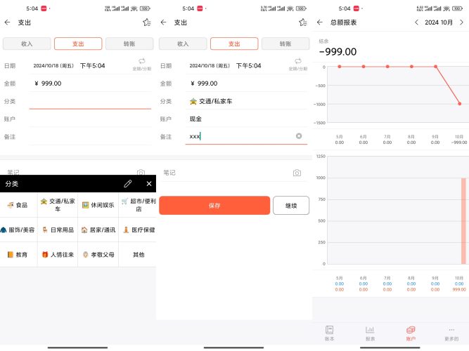 快捷记账-小虎队软件库,软件库合集,免费资源分享