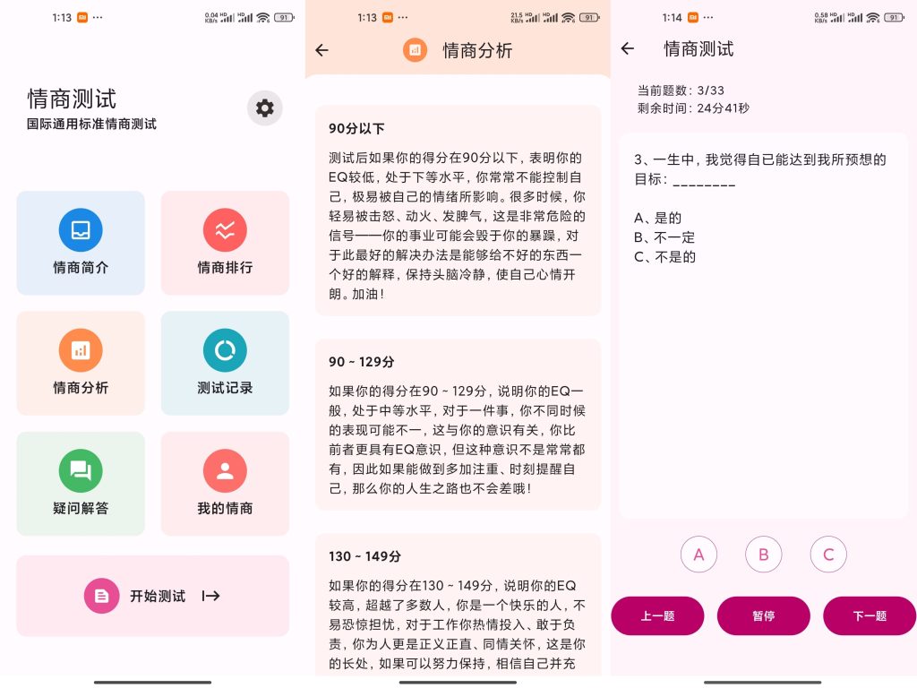 情商测试-小虎队软件库,软件库合集,免费资源分享