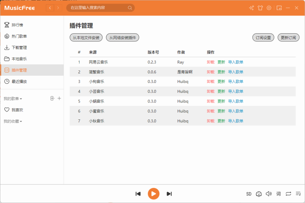 MusicFree,开源多端免费音乐软件-小虎队软件库,软件库合集,免费资源分享 MusicFree,开源多端免费音乐软件-小虎队软件库,软件库合集,免费资源分享