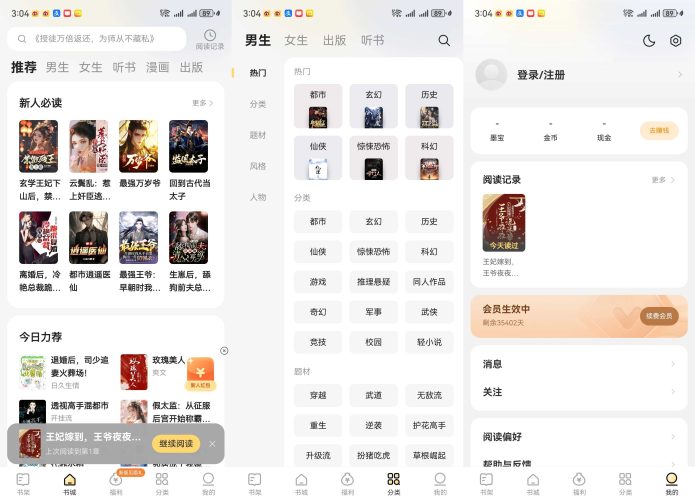 得间免费小说解锁会员版-小虎队软件库,软件库合集,免费资源分享
