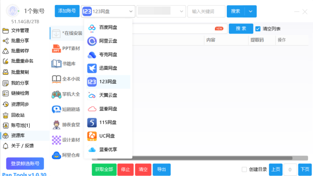 Pantools『电脑端』网盘工具-小虎队软件库,软件库合集,免费资源分享 Pantools『电脑端』网盘工具-小虎队软件库,软件库合集,免费资源分享