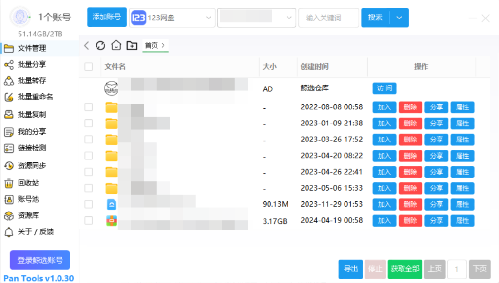 Pantools『电脑端』网盘工具-小虎队软件库,软件库合集,免费资源分享 Pantools『电脑端』网盘工具-小虎队软件库,软件库合集,免费资源分享