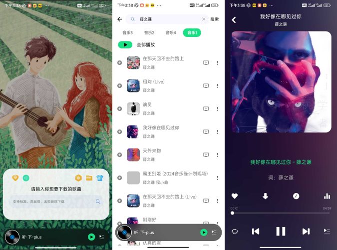 听下音乐,听歌神器-小虎队软件库,软件库合集,免费资源分享
