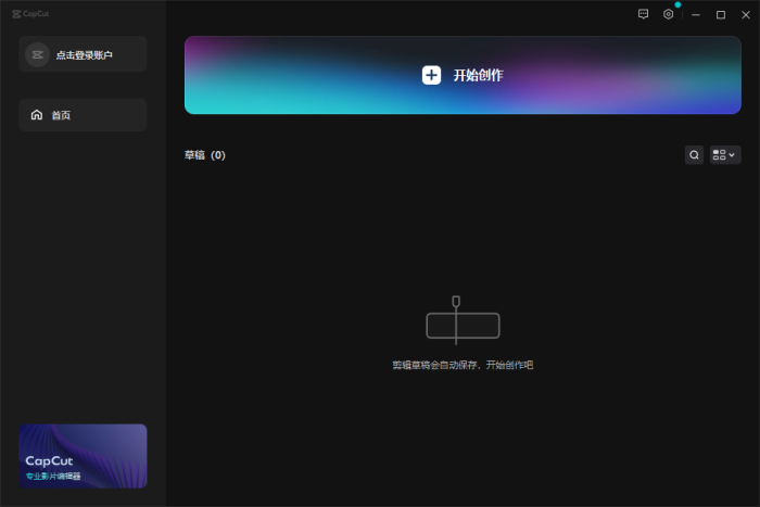 剪映国际版解锁版-小虎队软件库,软件库合集,免费资源分享