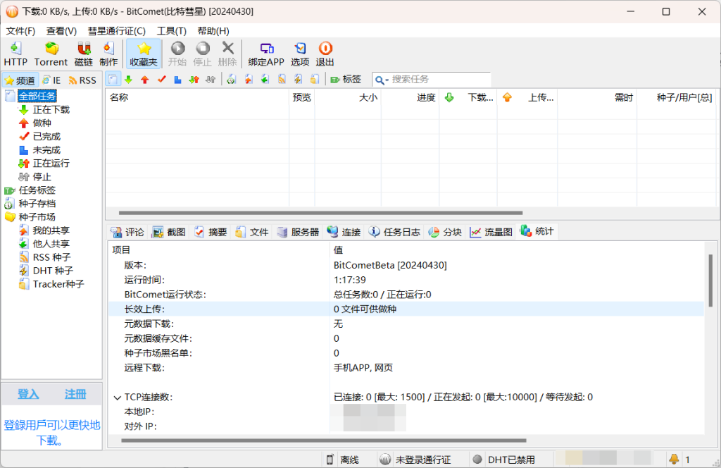 BitComet(比特彗星),BT下载软件-小虎队软件库,软件库合集,免费资源分享 BitComet(比特彗星),BT下载软件-小虎队软件库,软件库合集,免费资源分享