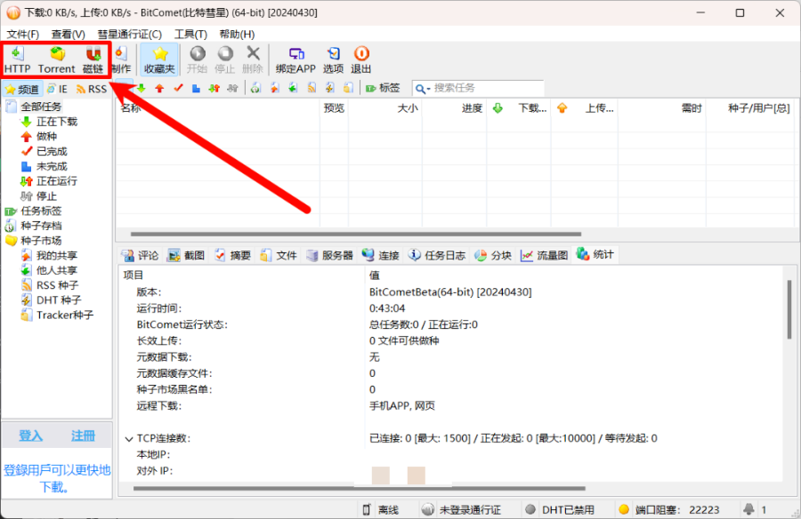 BitComet(比特彗星),BT下载软件-小虎队软件库,软件库合集,免费资源分享 BitComet(比特彗星),BT下载软件-小虎队软件库,软件库合集,免费资源分享
