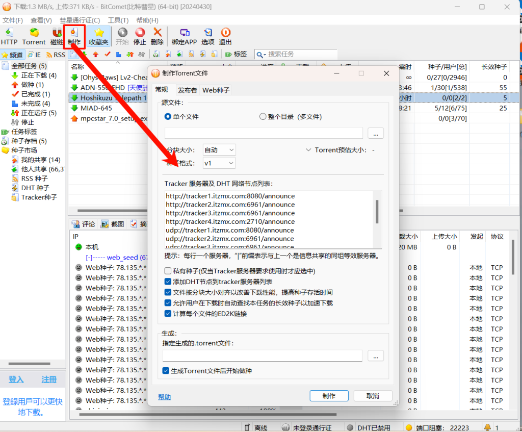 BitComet(比特彗星),BT下载软件-小虎队软件库,软件库合集,免费资源分享 BitComet(比特彗星),BT下载软件-小虎队软件库,软件库合集,免费资源分享