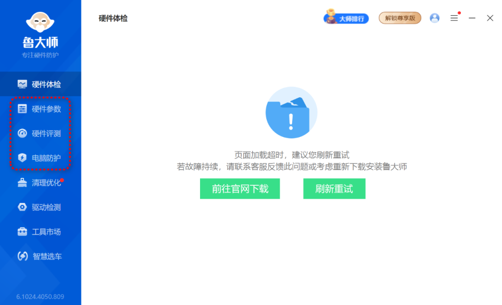 鲁大师单文件-小虎队软件库,软件库合集,免费资源分享