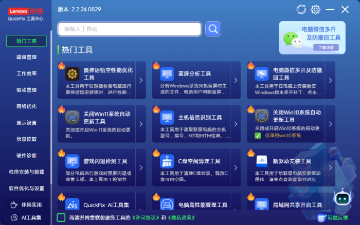电脑工具箱,QuickFix工具中心-小虎队软件库,软件库合集,免费资源分享