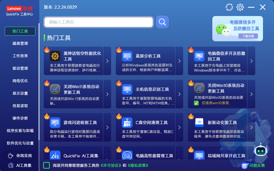 电脑工具箱,QuickFix工具中心-小虎队软件库,软件库合集,免费资源分享