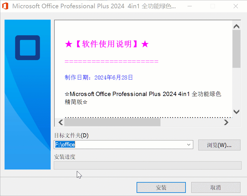 office2024绿色精简版-小虎队软件库,软件库合集,免费资源分享 office2024绿色精简版-小虎队软件库,软件库合集,免费资源分享