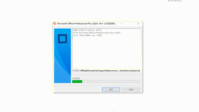 office2024绿色精简版-小虎队软件库,软件库合集,免费资源分享 office2024绿色精简版-小虎队软件库,软件库合集,免费资源分享