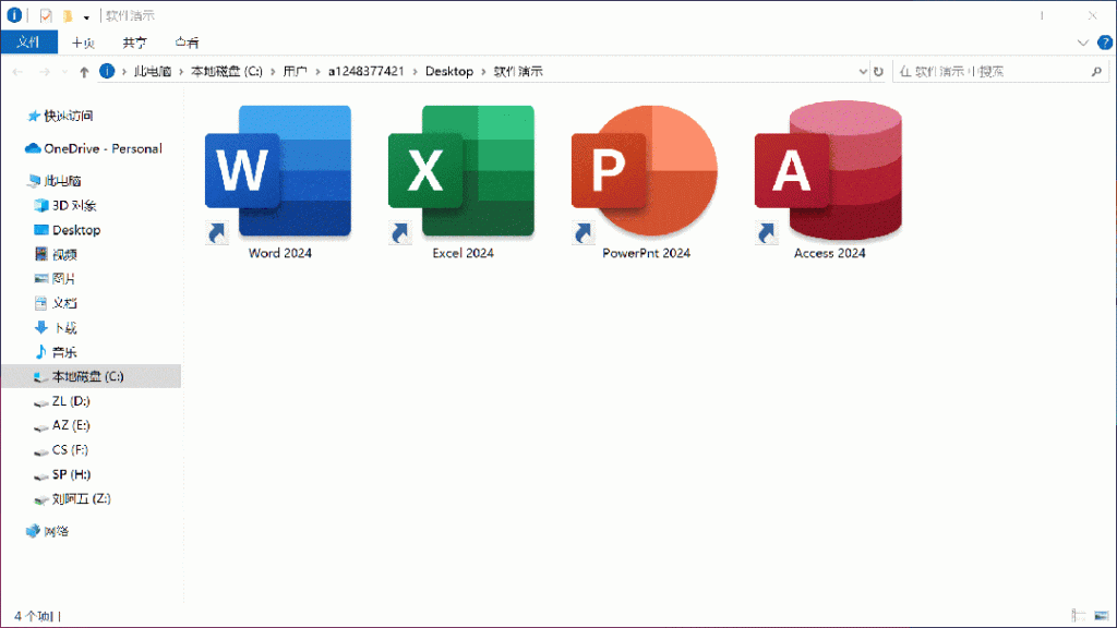 office2024绿色精简版-小虎队软件库,软件库合集,免费资源分享 office2024绿色精简版-小虎队软件库,软件库合集,免费资源分享