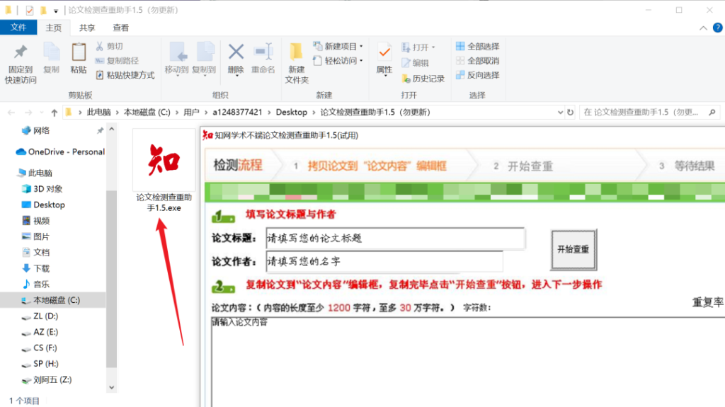 论文检测查重助手-小虎队软件库,软件库合集,免费资源分享 论文检测查重助手-小虎队软件库,软件库合集,免费资源分享