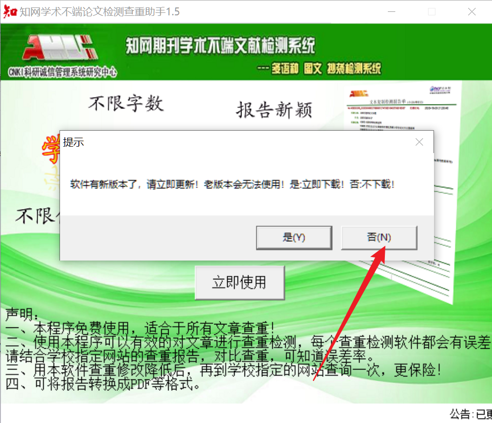 论文检测查重助手-小虎队软件库,软件库合集,免费资源分享 论文检测查重助手-小虎队软件库,软件库合集,免费资源分享