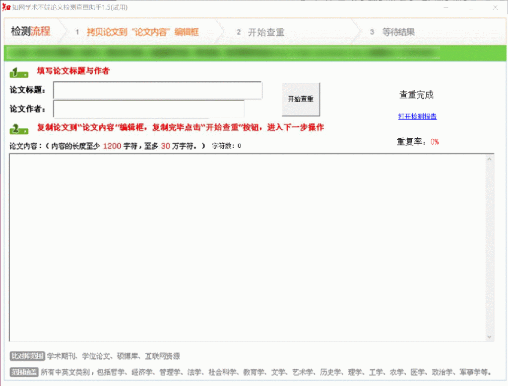 论文检测查重助手-小虎队软件库,软件库合集,免费资源分享 论文检测查重助手-小虎队软件库,软件库合集,免费资源分享