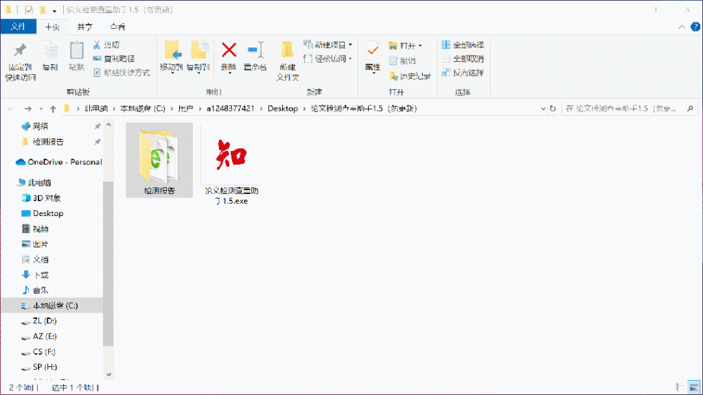 论文检测查重助手-小虎队软件库,软件库合集,免费资源分享 论文检测查重助手-小虎队软件库,软件库合集,免费资源分享
