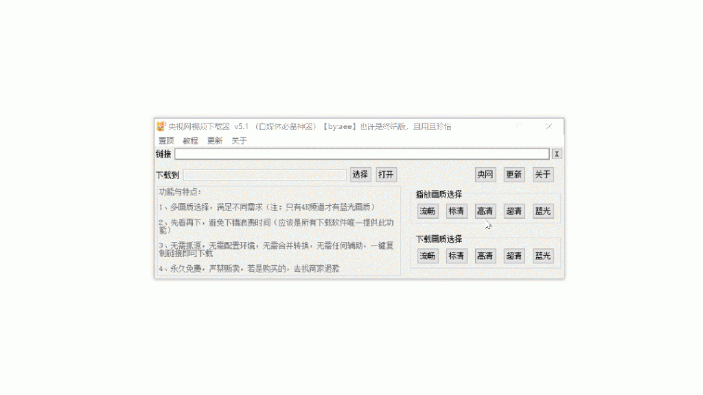 央视网视频下载器-小虎队软件库,软件库合集,免费资源分享 央视网视频下载器-小虎队软件库,软件库合集,免费资源分享