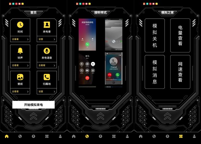 模拟来电-小虎队软件库,软件库合集,免费资源分享