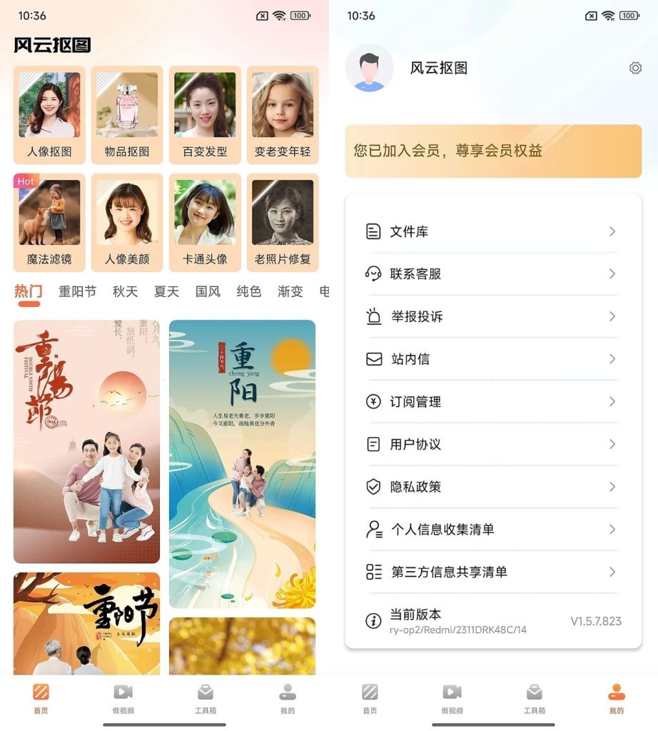 枫云抠图-小虎队软件库,软件库合集,免费资源分享