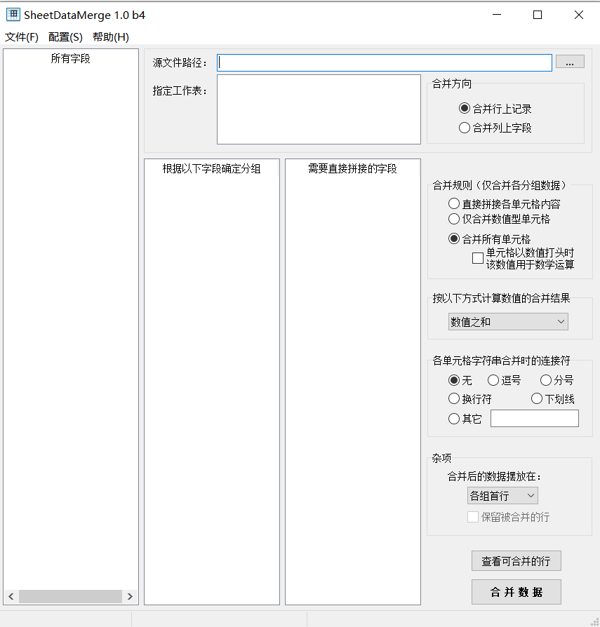SheetDataMerge,Excel小工具-小虎队软件库,软件库合集,免费资源分享 SheetDataMerge,Excel小工具-小虎队软件库,软件库合集,免费资源分享