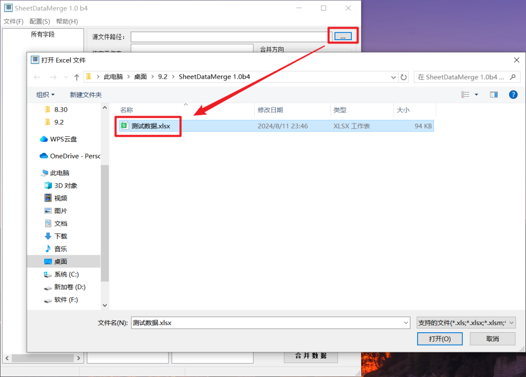 SheetDataMerge,Excel小工具-小虎队软件库,软件库合集,免费资源分享 SheetDataMerge,Excel小工具-小虎队软件库,软件库合集,免费资源分享