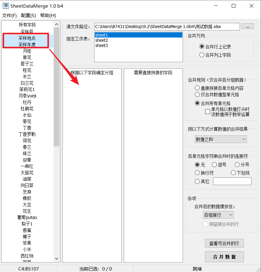 SheetDataMerge,Excel小工具-小虎队软件库,软件库合集,免费资源分享 SheetDataMerge,Excel小工具-小虎队软件库,软件库合集,免费资源分享